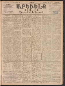 ԱՐԵՒԵԼՔ, 1895, ԺԲ տարի, Թիւ 3364 (Երկուշաբթի, Մայիս 1)