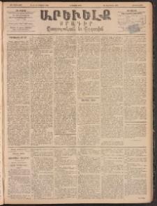 ԱՐԵՒԵԼՔ, 1895, ԺԲ տարի, Թիւ 3367 (Հինգշաբթի, Մայիս 4)