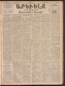 ԱՐԵՒԵԼՔ, 1895, ԺԲ տարի, Թիւ 3369 (Շաբաթ, Մայիս 6)