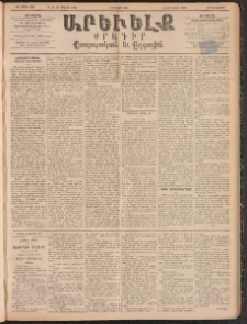ԱՐԵՒԵԼՔ, 1895, ԺԲ տարի, Թիւ 3370 (Երկուշաբթի, Մայիս 8)