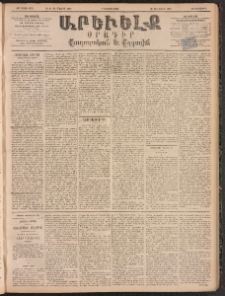 ԱՐԵՒԵԼՔ, 1895, ԺԲ տարի, Թիւ 3371 (Երեքշաբթի, Մայիս 9)
