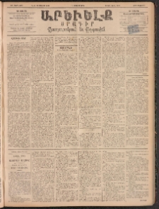 ԱՐԵՒԵԼՔ, 1895, ԺԲ տարի, Թիւ 3372 (Չորեքշաբթի, Մայիս 10)