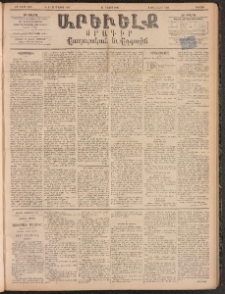ԱՐԵՒԵԼՔ, 1895, ԺԲ տարի, Թիւ 3374 (Ուրբաթ, Մայիս 13)