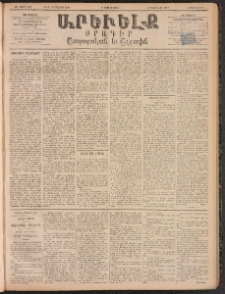 ԱՐԵՒԵԼՔ, 1895, ԺԲ տարի, Թիւ 3375 (Երկուշաբթի, Մայիս 15)