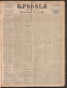 ԱՐԵՒԵԼՔ, 1895, ԺԲ տարի, Թիւ 3376 (Երեքշաբթի, Մայիս 16)