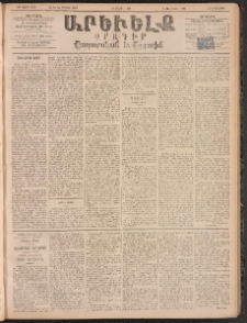 ԱՐԵՒԵԼՔ, 1895, ԺԲ տարի, Թիւ 3378 (Հինգշաբթի, Մայիս 18)