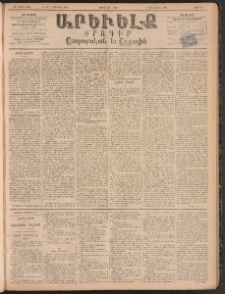 ԱՐԵՒԵԼՔ, 1895, ԺԲ տարի, Թիւ 3380 (Շաբաթ, Մայիս 20)