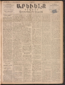 ԱՐԵՒԵԼՔ, 1895, ԺԲ տարի, Թիւ 3382 (Երեքշաբթի, Մայիս 23)