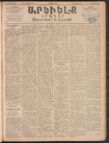 ԱՐԵՒԵԼՔ, 1895, ԺԲ տարի, Թիւ 3383 (Չորեքշաբթի, Մայիս 24)