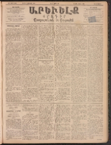 ԱՐԵՒԵԼՔ, 1895, ԺԲ տարի, Թիւ 3384 (Հինգշաբթի, Մայիս 25)