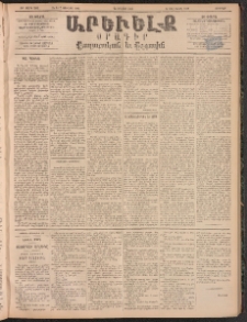 ԱՐԵՒԵԼՔ, 1895, ԺԲ տարի, Թիւ 3385 (Ուրբաթ, Մայիս 26)
