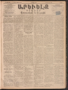 ԱՐԵՒԵԼՔ, 1895, ԺԲ տարի, Թիւ 3386 (Շաբաթ, Մայիս 27)