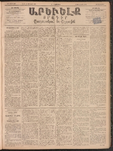 ԱՐԵՒԵԼՔ, 1895, ԺԲ տարի, Թիւ 3387 (Երկուշաբթի, Մայիս 29)