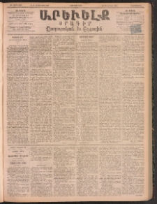 ԱՐԵՒԵԼՔ, 1895, ԺԲ տարի, Թիւ 3390 (Հինգշաբթի, Յունիս 1)