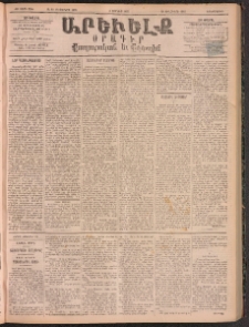 ԱՐԵՒԵԼՔ, 1895, ԺԲ տարի, Թիւ 3394 (Երեքշաբթի, Յունիս 6)