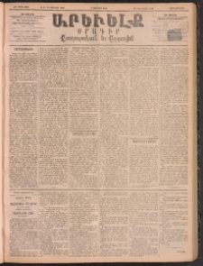 ԱՐԵՒԵԼՔ, 1895, ԺԲ տարի, Թիւ 3395 (Չորեքշաբթի, Յունիս 7)