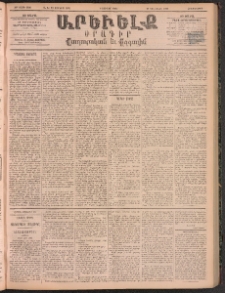 ԱՐԵՒԵԼՔ, 1895, ԺԲ տարի, Թիւ 3396 (Հինգշաբթի, Յունիս 8)