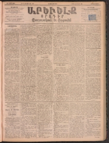 ԱՐԵՒԵԼՔ, 1895, ԺԲ տարի, Թիւ 3399 (Երկուշաբթի, Յունիս 12)