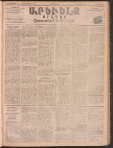 ԱՐԵՒԵԼՔ, 1895, ԺԲ տարի, Թիւ 3400 (Երեքշաբթի, Յունիս 13)