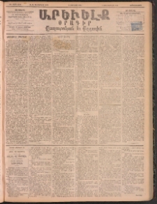 ԱՐԵՒԵԼՔ, 1895, ԺԲ տարի, Թիւ 3401 (Չորեքշաբթի, Յունիս 14)