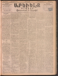 ԱՐԵՒԵԼՔ, 1895, ԺԲ տարի, Թիւ 3405 (Երեքշաբթի, Յունիս 20)