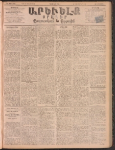 ԱՐԵՒԵԼՔ, 1895, ԺԲ տարի, Թիւ 3406 (Չորեքշաբթի, Յունիս 21)