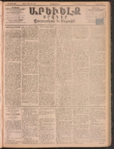ԱՐԵՒԵԼՔ, 1895, ԺԲ տարի, Թիւ 3407 (Հինգշաբթի, Յունիս 22)