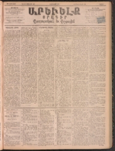 ԱՐԵՒԵԼՔ, 1895, ԺԲ տարի, Թիւ 3409 (Շաբաթ, Յունիս 24)