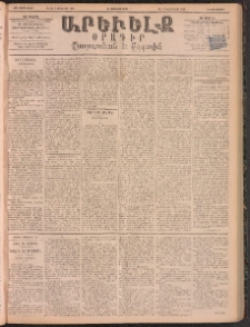 ԱՐԵՒԵԼՔ, 1895, ԺԲ տարի, Թիւ 3410 (Երկուշաբթի, Յունիս 26)