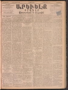 ԱՐԵՒԵԼՔ, 1895, ԺԲ տարի, Թիւ 3411 (Երեքշաբթի, Յունիս 27)