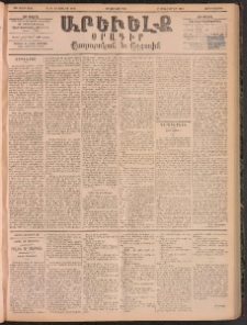 ԱՐԵՒԵԼՔ, 1895, ԺԲ տարի, Թիւ 3412 (Չորեքշաբթի, Յունիս 28)