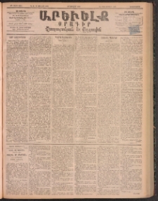 ԱՐԵՒԵԼՔ, 1895, ԺԲ տարի, Թիւ 3413 (Հինգշաբթի, Յունիս 29)