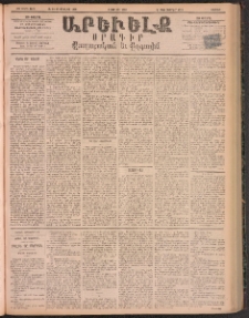 ԱՐԵՒԵԼՔ, 1895, ԺԲ տարի, Թիւ 3415 (Շաբաթ, Յուլիս 1)