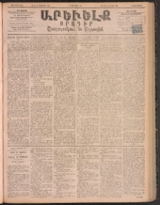 ԱՐԵՒԵԼՔ, 1895, ԺԲ տարի, Թիւ 3416 (Երկուշաբթի, Յուլիս 3)