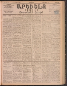 ԱՐԵՒԵԼՔ, 1895, ԺԲ տարի, Թիւ 3417 (Երեքշաբթի, Յուլիս 4)