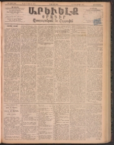 ԱՐԵՒԵԼՔ, 1895, ԺԲ տարի, Թիւ 3418 (Չորեքշաբթի, Յուլիս 5)
