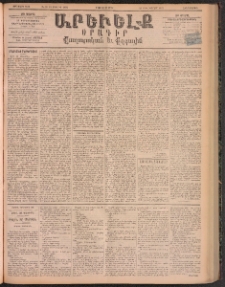 ԱՐԵՒԵԼՔ, 1895, ԺԲ տարի, Թիւ 3419 (Հինգշաբթի, Յուլիս 6)