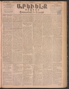 ԱՐԵՒԵԼՔ, 1895, ԺԲ տարի, Թիւ 3420 (Ուրբաթ, Յուլիս 7)