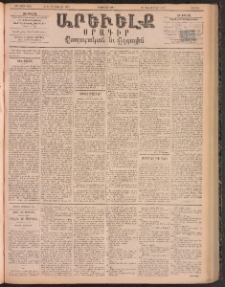 ԱՐԵՒԵԼՔ, 1895, ԺԲ տարի, Թիւ 3421 (Շաբաթ, Յուլիս 8)