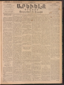 ԱՐԵՒԵԼՔ, 1895, ԺԲ տարի, Թիւ 3565 (Ուրբաթ, Դեկտեմբեր 29)