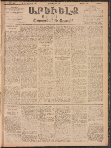 ԱՐԵՒԵԼՔ, 1895, ԺԲ տարի, Թիւ 3559 (Ուրբաթ, Դեկտեմբեր 22)