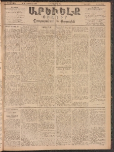 ԱՐԵՒԵԼՔ, 1895, ԺԲ տարի, Թիւ 3558 (Հինգշաբթի, Դեկտեմբեր 21)