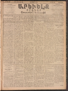 ԱՐԵՒԵԼՔ, 1895, ԺԲ տարի, Թիւ 3557 (Չորեքշաբթի, Դեկտեմբեր 20)