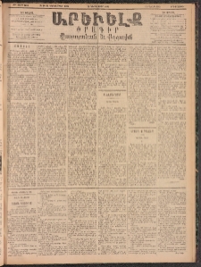 ԱՐԵՒԵԼՔ, 1895, ԺԲ տարի, Թիւ 3556 (Երեքշաբթի, Դեկտեմբեր 19)