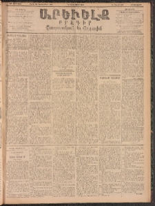 ԱՐԵՒԵԼՔ, 1895, ԺԲ տարի, Թիւ 3555 (Երկուշաբթի, Դեկտեմբեր 18)