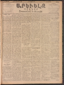 ԱՐԵՒԵԼՔ, 1895, ԺԲ տարի, Թիւ 3554 (Շաբաթ, Դեկտեմբեր 16)