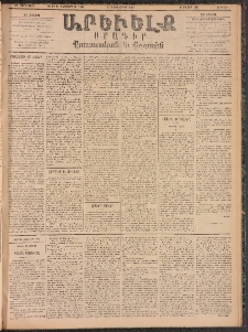 ԱՐԵՒԵԼՔ, 1895, ԺԲ տարի, Թիւ 3553 (Ուրբաթ, Դեկտեմբեր 15)