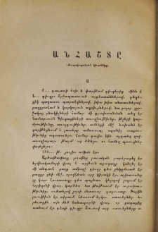 Անհաշտը (Ժողովրդական կեանքից)