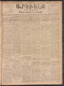 ԱՐԵՒԵԼՔ, 1895, ԺԲ տարի, Թիւ 3550 (Երեքշաբթի, Դեկտեմբեր 12)
