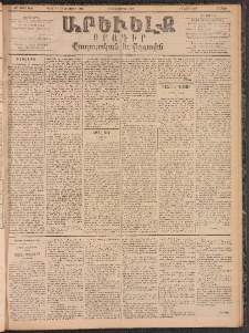 ԱՐԵՒԵԼՔ, 1895, ԺԲ տարի, Թիւ 3548 (Շաբաթ, Դեկտեմբեր 9)